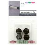 和気産業 丸パイプ用 パイプキャップ 黒 4個入 13mm GT-501