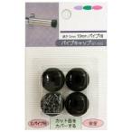 和気産業 丸パイプ用 パイプキャップ 黒 4個入 19mm GT-503