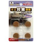 【メール便選択可】和気産業 フェルトパッド 丸脚用 茶 8個入 17mm FU-600