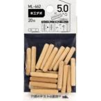 和気産業 ML662 木工ダボ 5×30mm
