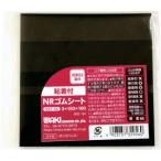 和気産業 GST-04 粘着付NRゴムシート 3X100X100