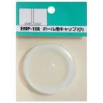 和気産業 メッシュパネル伸縮ポール用キャップ クリア 2個入 5mm×55.5mm EMP106