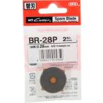 【メール便選択可】NTカッター BR-28P ローリングカッター 替刃 2枚入 エヌティー
