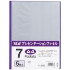 テージー PTF-07-14 プレゼンファイルA4 7Pパープル 5冊