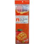 【メール便選択可】大和物産 ペットボトルストロー 25本 完封袋入り