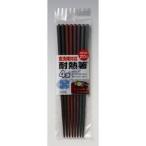 【メール便選択可】大和物産 食洗機対応 耐熱箸 4膳