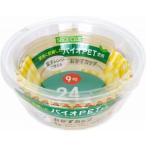 大和物産 スパイスクラブ バイオPET おかずカップ 9号 24枚