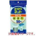大和物産 CLEAN CLUB 水切りネット 排水口用 50枚入