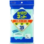 大和物産 クリーンクラブ 水切りネッ ト三角コーナー用 35枚