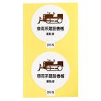 【メール便選択可】アークランド 370-75 作業管理関係ステッカー 車両系建設機械運転者 2枚入