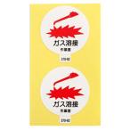 【メール便選択可】アークランド 370-62 作業管理関係ステッカー ガス溶接作業者 2枚入