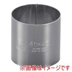 TKG SA 18-0 セルクルリング 丸型 45径×H45mm WSL08018 遠藤商事