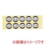 エムタカ 内容表示シール 1シート 10枚付 塩