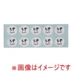エムタカ 内容表示シール 手書き風 1シート10枚付 HS-12 塩