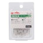 【メール便選択可】エーモン 3332 異線径配線コネクター