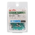 【メール便選択可】エーモン 3343 防水ギボシ端子セット