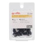 エーモン 3849 プッシュターンリベット