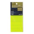 【メール便選択可】エーモン 6972 シートリフレクター 高輝度