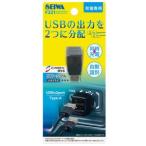 セイワ F321 2 USB 分配コネクター