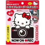 セイワ KT533 ハロー キティ ドライブレコーダー ステッカー