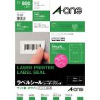 【メール便選択可】エーワン 28388 ラベルシール レーザープリンタ マット紙 ホワイト A4 44面 四辺余白付
