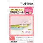 エーワン 29383 はがきラベルIJ専用ネーム用14面