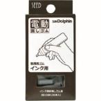 【メール便選択可】シード EE-D6R 替えゴム 砂けし