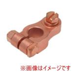 大自工業 #D1-8- バッテリーターミナル D端子 マイナス ボルト式 端子穴8mm