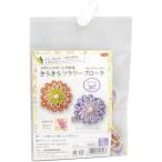 パナミ 手芸キット メタリックヤーン きらきら フラワーブローチ オレンジ パープル Panami TC102 タカギ繊維