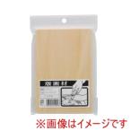 高儀 彫刻用画材ハガキ板 150mm×100mm