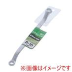 【メール便選択可】高儀 両口メガネ8×10mmRMW-0810