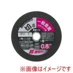 高儀 Wカット砥石金属 ST用0.8×106