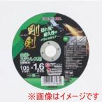 高儀 EM 剛剣切断砥石 46P 105mm×1.6mm 1枚