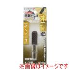 高儀 EM 六角軸 木工用ヤスリ 砲弾型