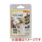 高儀 HCPP-140 EM エアーフィルター