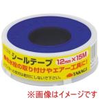 高儀 シールテープ12mm×15m