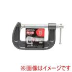 高儀 強力Cクランプ 75mm