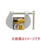 高儀 アルミ合金Cクランプ 25mm GIS