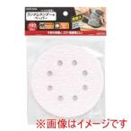 高儀 EM ランダムサンダー用ペーパー 5枚入 #80