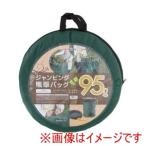 高儀 ジャンピング集草バッグ95L