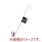 高儀 18-8カンロ杓子小 15cc