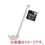 高儀 18-8計量レードル 15cc