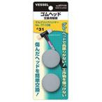 ベッセル 077110 ゴムヘッド 交換用替頭 ゲルグリップハンマー VESSEL