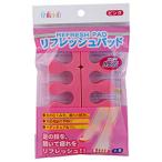 足指小町 リフレッシュパッド ピンク