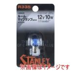 スタンレー電気 R335 マップランプ用 ハイパーバルブ プラチナホワイトS