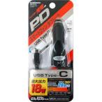 カシムラ DC-013 DC-充電器 PDー9V2A TypeーC