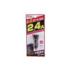 カシムラ DC-046 DC-2.4A USB 2ポート