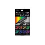 カシムラ KX-224 USBフレキイルミレインボー