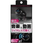 カシムラ KD-212 Bluetooth FMトランスミッター