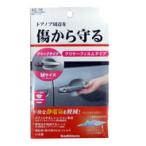 【メール便選択可】カシムラ KE-70 ドア傷防止&静電軽減シート Mサイズ